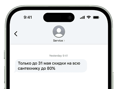 Смартфон с SMS уведомлением об акциях и специальных предложениях